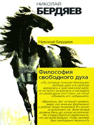 cover image of Философия свободного духа